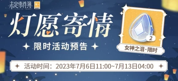 精彩纷呈的未定事件簿四周年庆典活动及豪华福利全面汇总