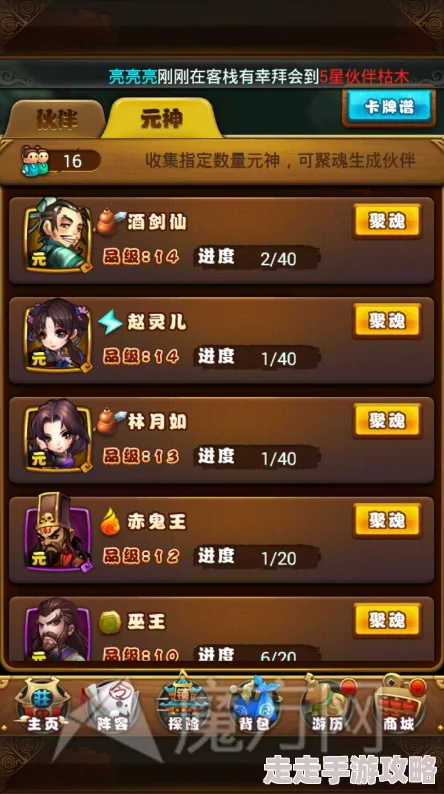 新仙剑奇侠传手游前期升级攻略大公开，抽卡竟有惊喜SSR掉落率提升秘籍！
