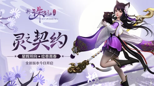 诛仙手游阵灵系统全面解锁攻略：惊喜福利助力，快速激活方法及高效获得稀有阵灵秘籍
